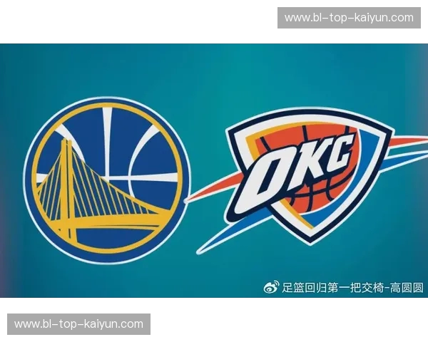 俄城风暴对决金州神话：雷霆VS勇士，一场跨越时代的权力交接与尊严之战