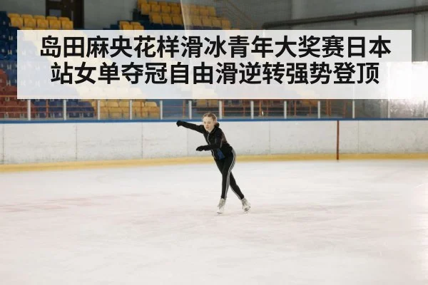 figure skating competition
